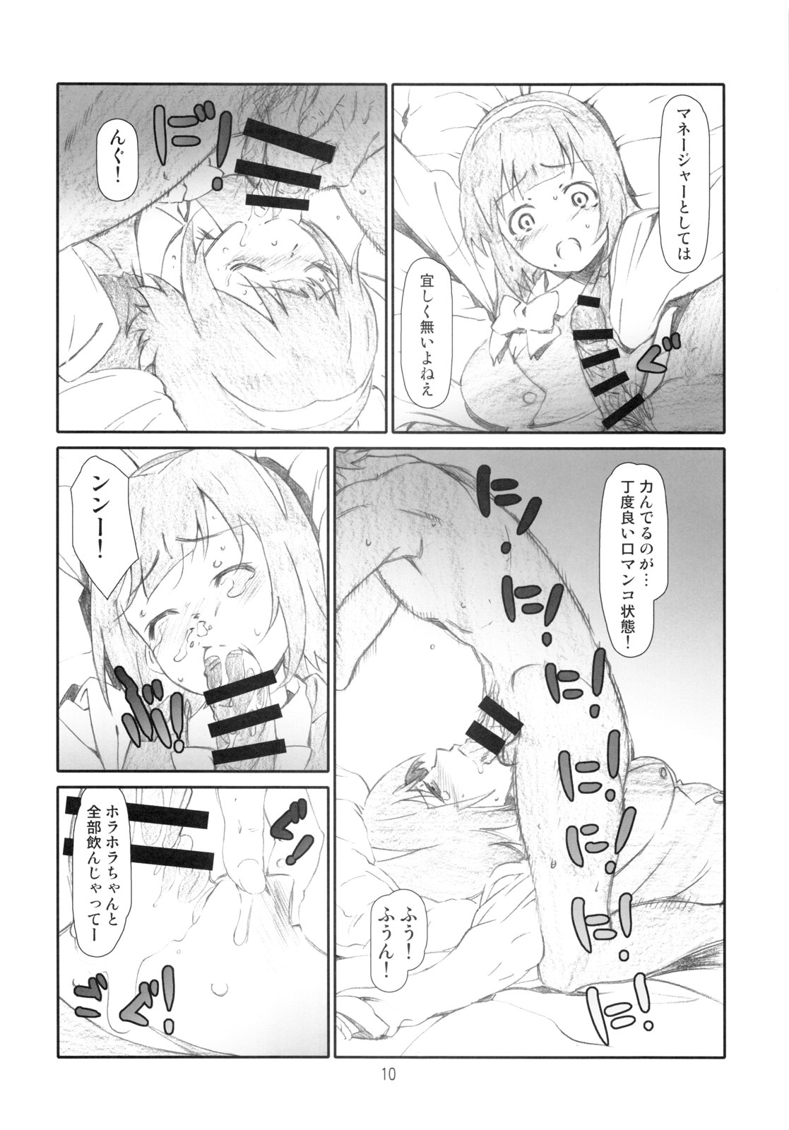 [スタジオN・BALL (針玉ヒロキ)] Manage M@nage! (アイドルマスター)