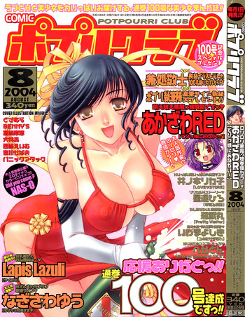 COMIC ポプリクラブ 2004年8月号 COMIC ポプリクラブ 2004年8月号