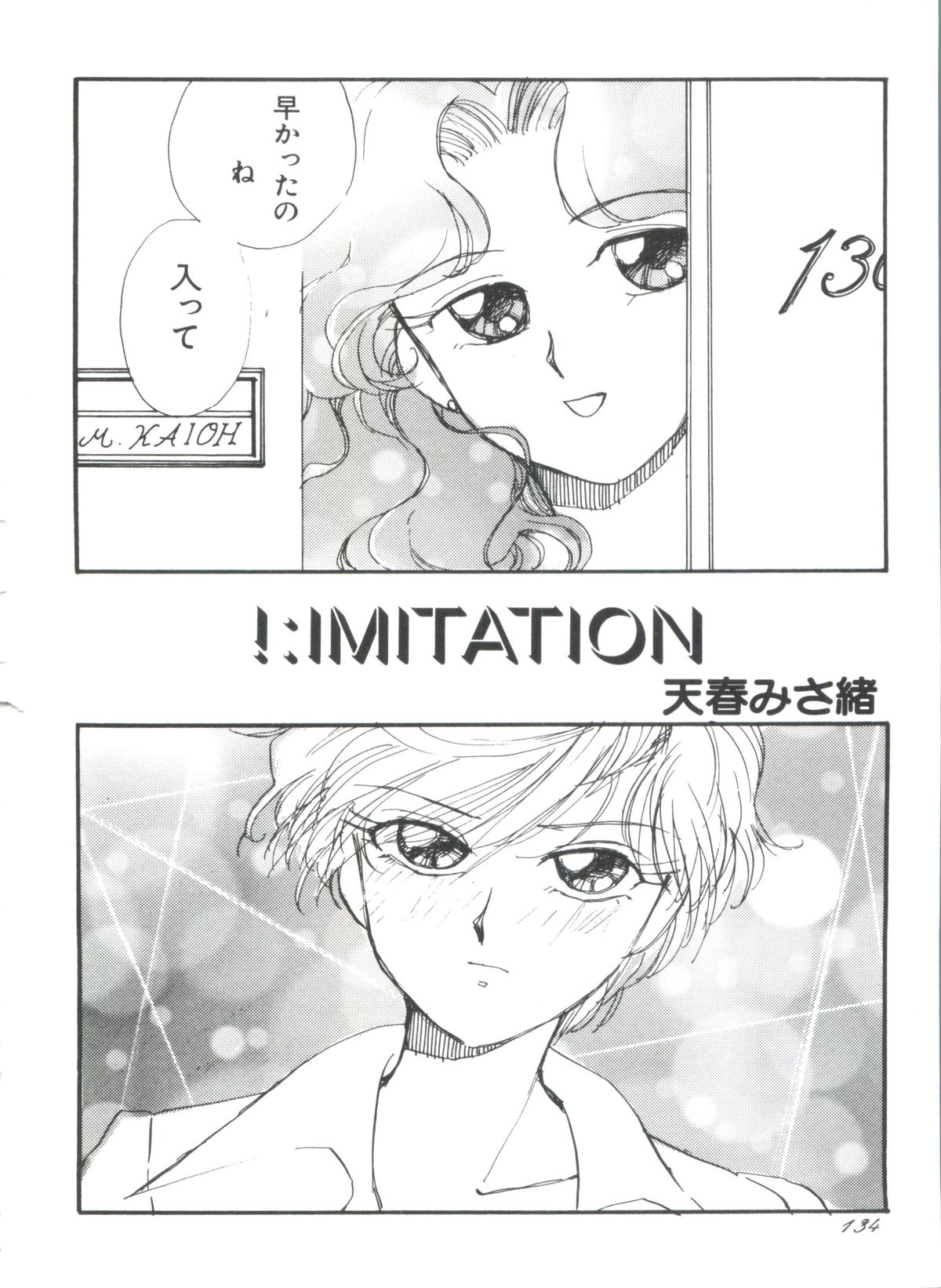 シェイキングワールド(セーラームーン)