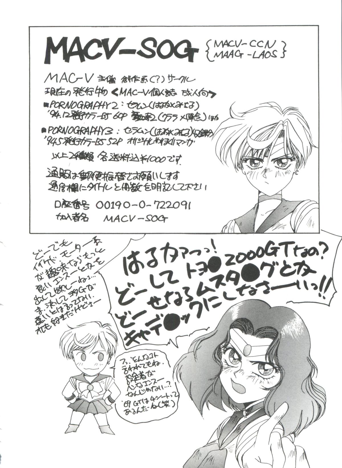 シェイキングワールド(セーラームーン)