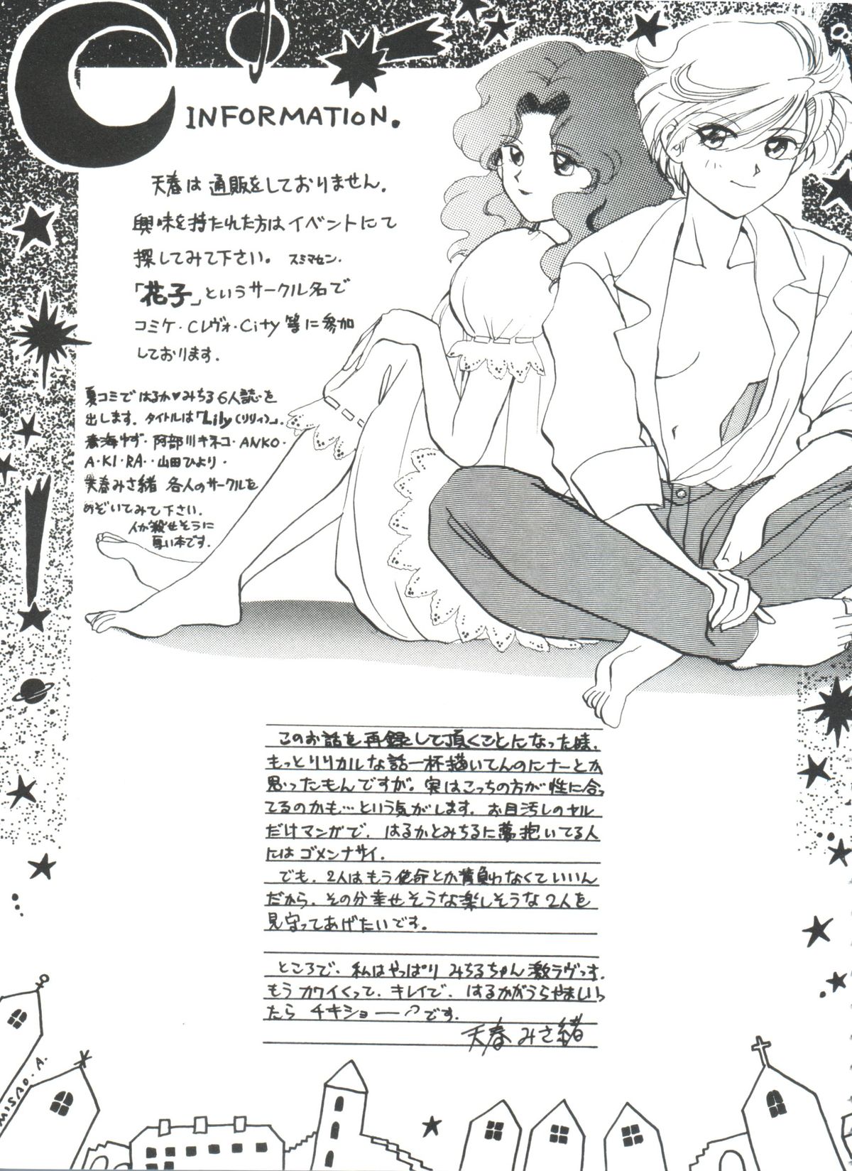 シェイキングワールド(セーラームーン)