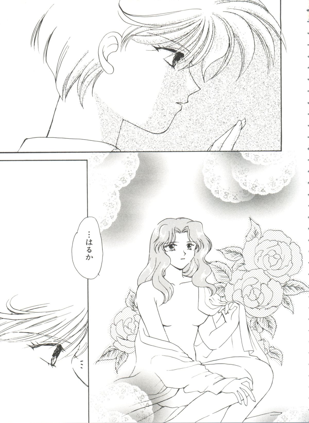 シェイキングワールド(セーラームーン)