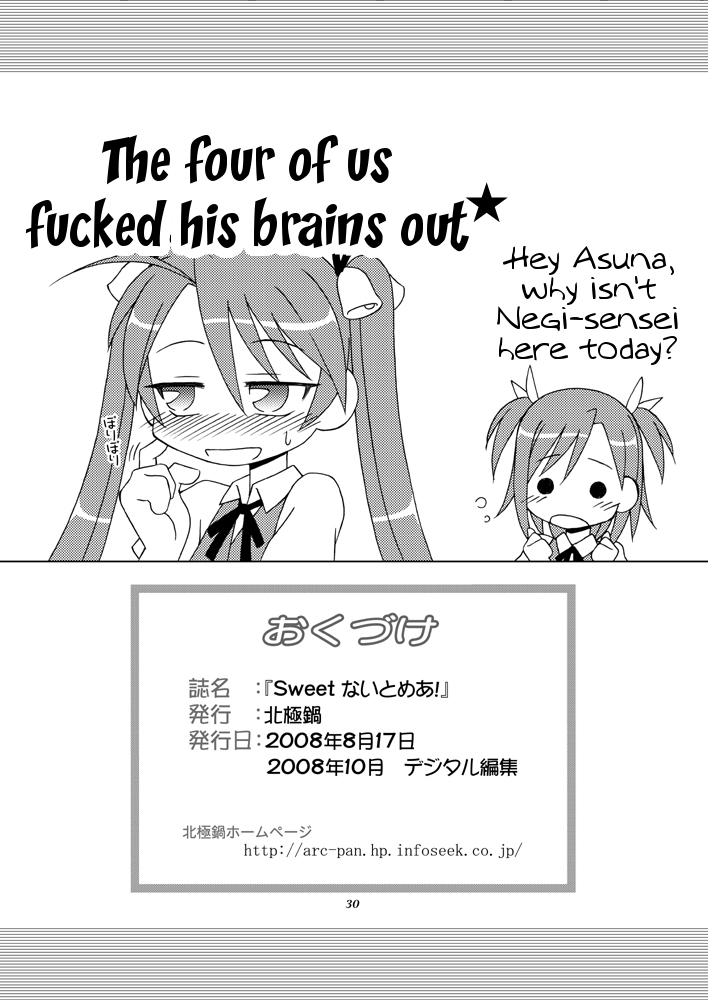 [北極鍋 (西北々)] Sweetないとめあ! (魔法先生ネギま!) [英訳] [DL版]