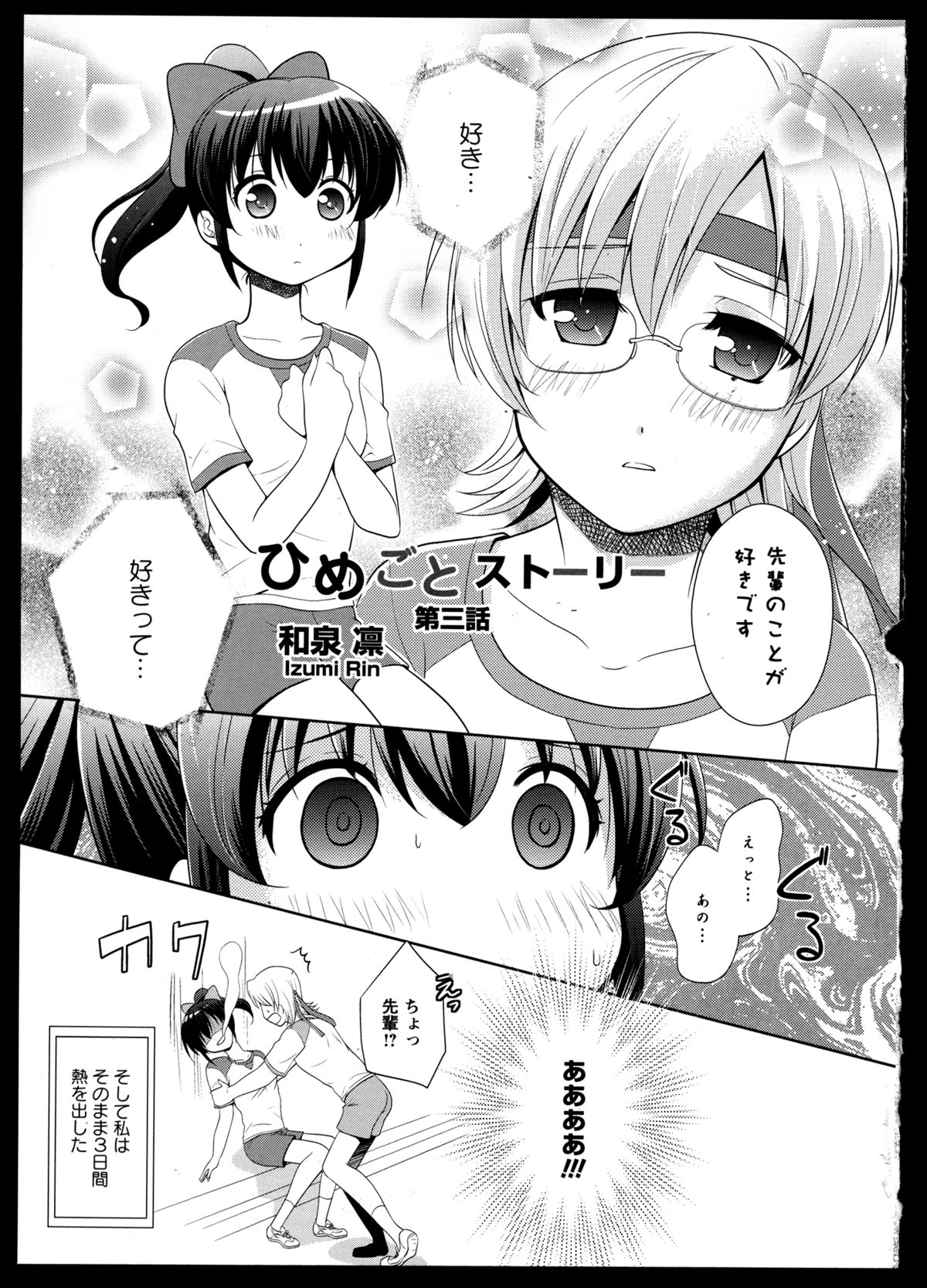 [アンソロジー] 百合恋VOL.3 (OKS COMIX百合シリーズ)