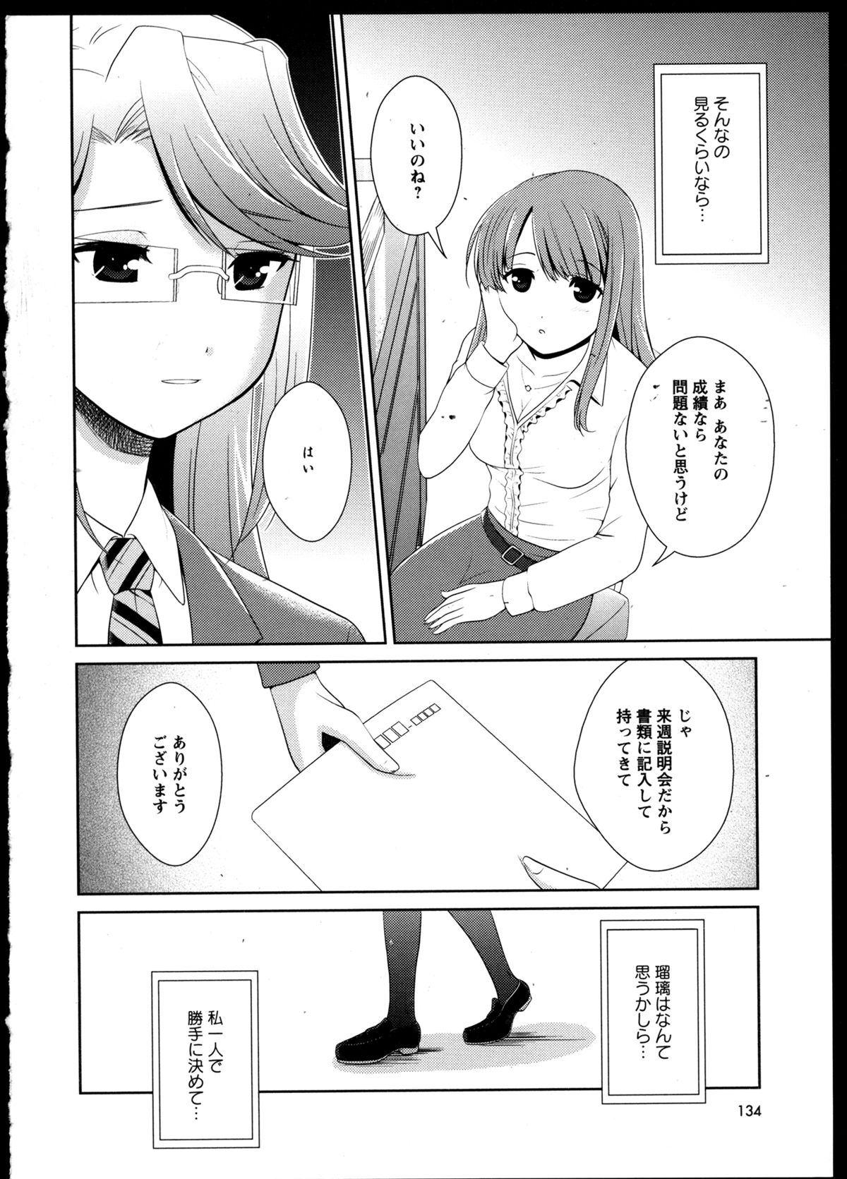 [アンソロジー] 百合恋VOL.3 (OKS COMIX百合シリーズ)