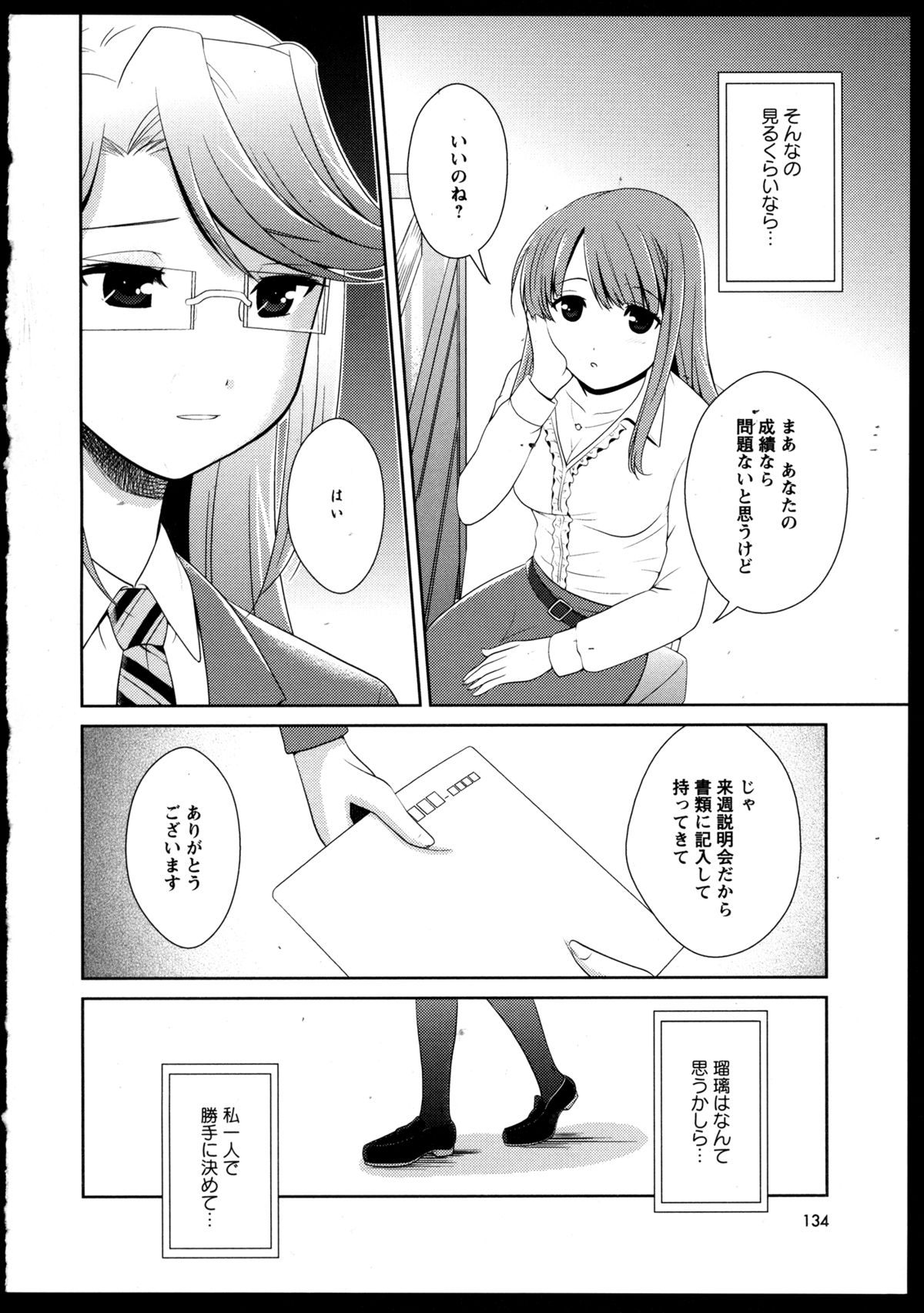 [アンソロジー] 百合恋VOL.3 (OKS COMIX百合シリーズ)