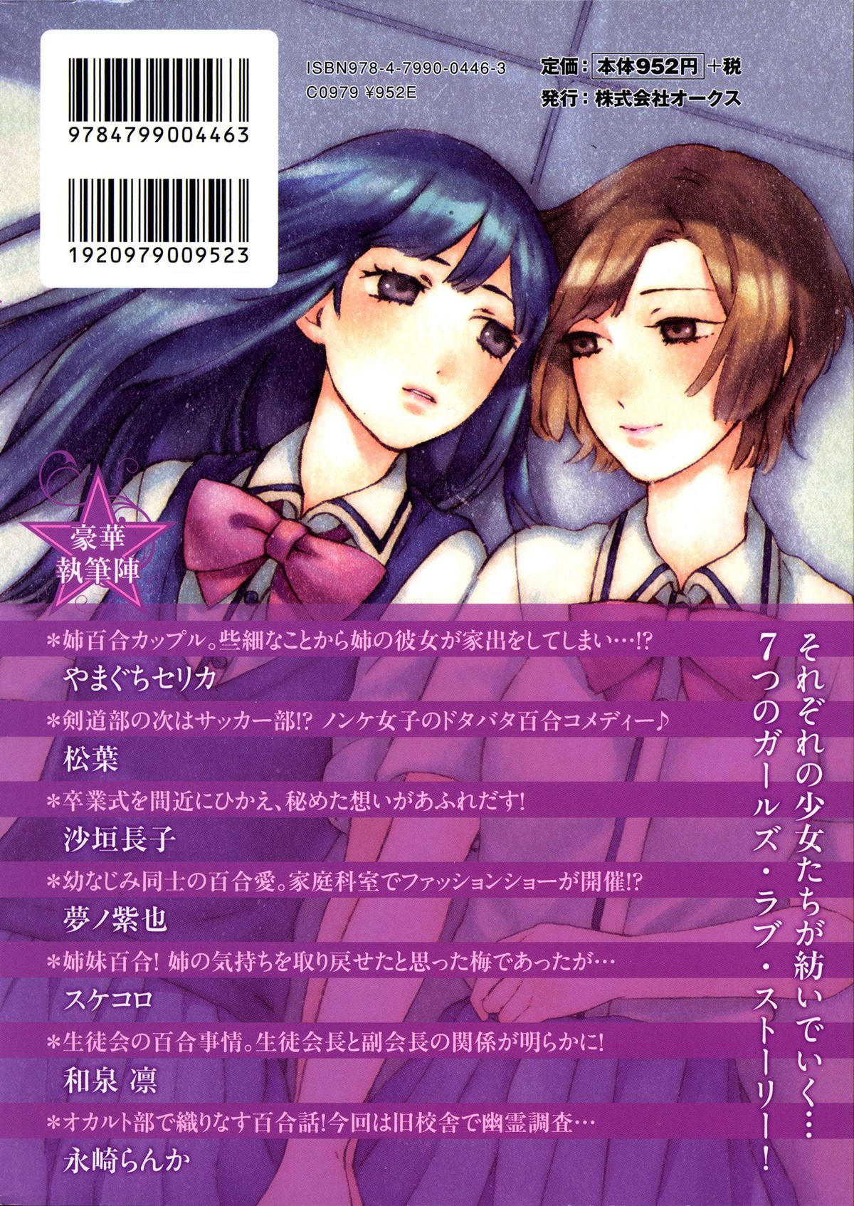 [アンソロジー] 百合恋VOL.3 (OKS COMIX百合シリーズ)