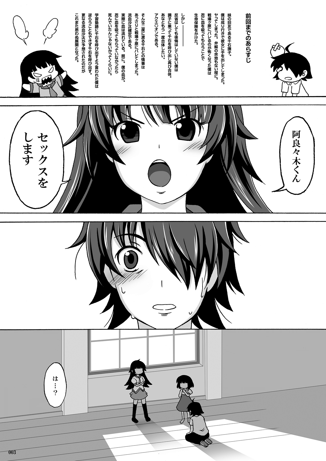 [AIR UNION (夏空葉月)] やっちゃえ! 撫子さん 参 (化物語) [DL版]