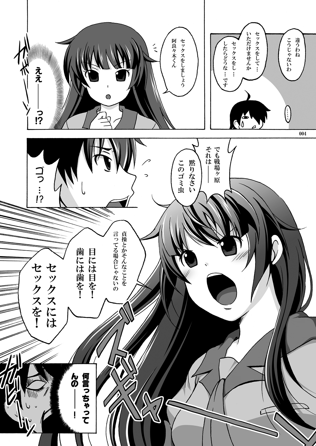 [AIR UNION (夏空葉月)] やっちゃえ! 撫子さん 参 (化物語) [DL版]