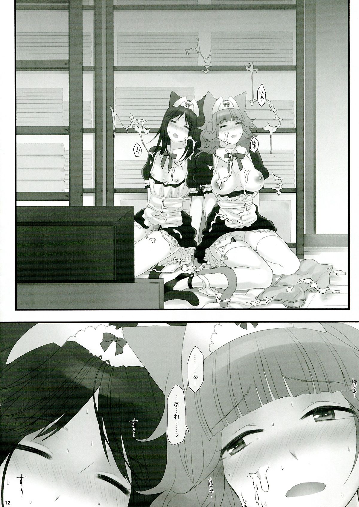 (ふたけっと9.5) [サムライ忍者GREENTEA] ねこメイド業務日誌