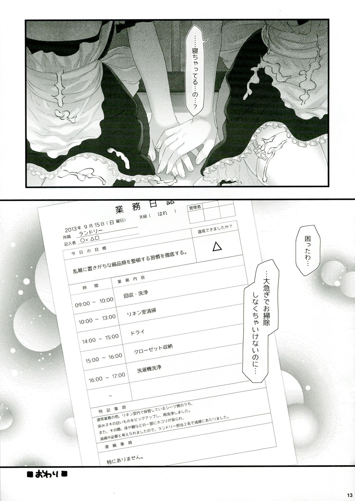 (ふたけっと9.5) [サムライ忍者GREENTEA] ねこメイド業務日誌