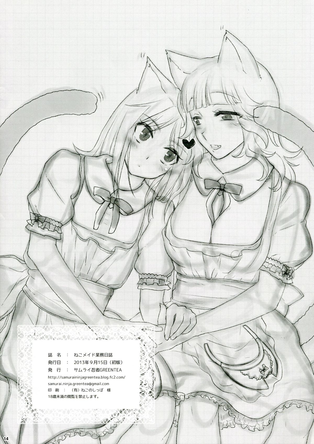 (ふたけっと9.5) [サムライ忍者GREENTEA] ねこメイド業務日誌