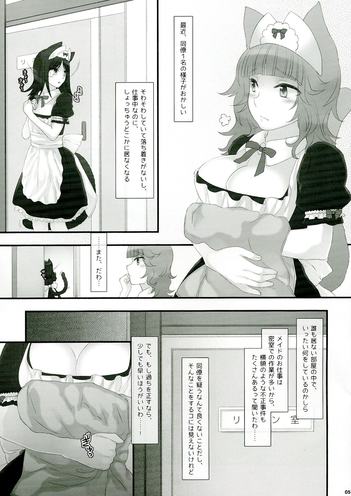 (ふたけっと9.5) [サムライ忍者GREENTEA] ねこメイド業務日誌