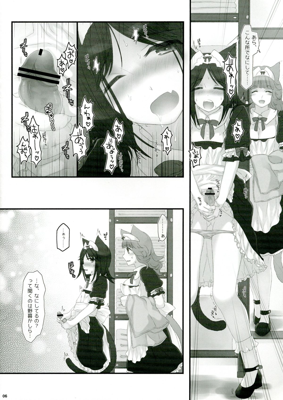 (ふたけっと9.5) [サムライ忍者GREENTEA] ねこメイド業務日誌
