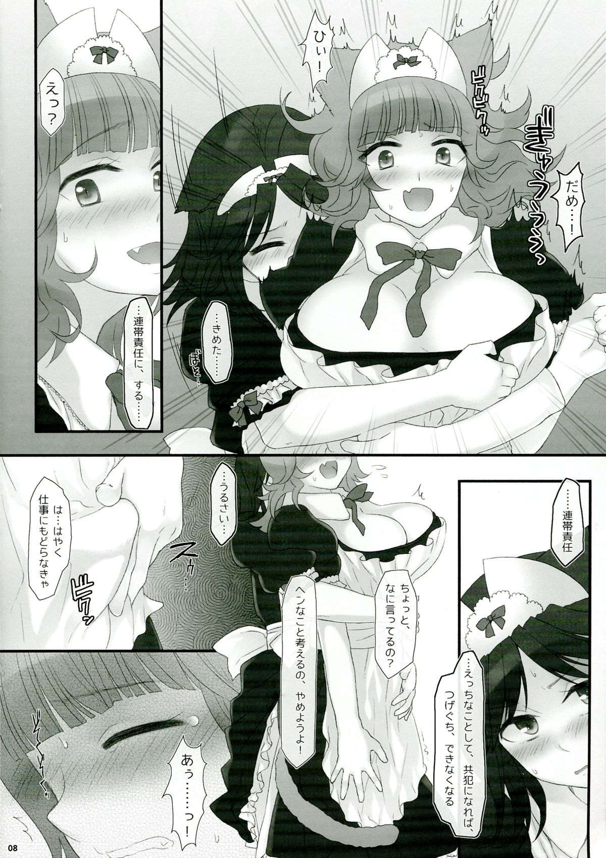 (ふたけっと9.5) [サムライ忍者GREENTEA] ねこメイド業務日誌