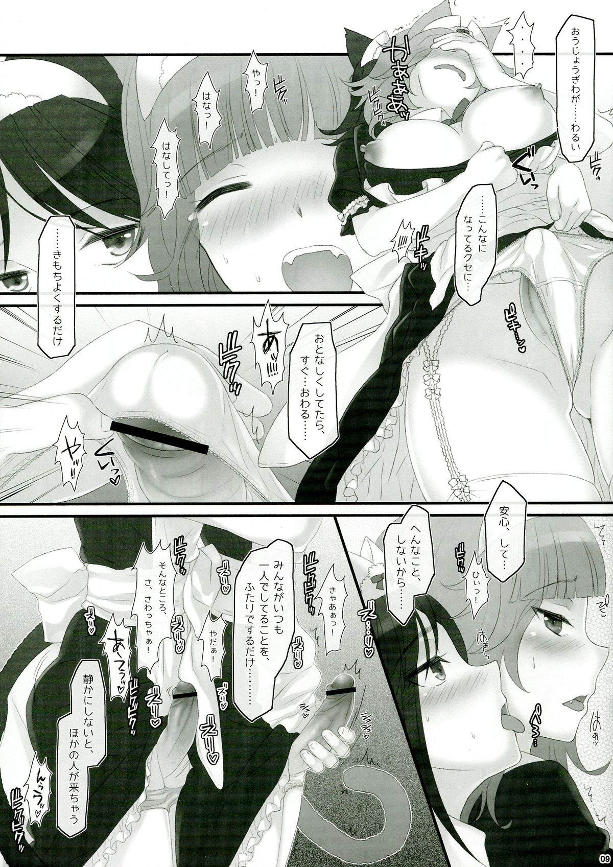 (ふたけっと9.5) [サムライ忍者GREENTEA] ねこメイド業務日誌