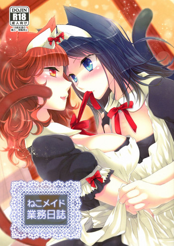 (ふたけっと9.5) [サムライ忍者GREENTEA] ねこメイド業務日誌