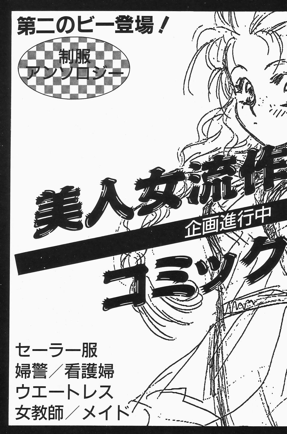 [アンソロジー] コミックビー太郎 Vol.2