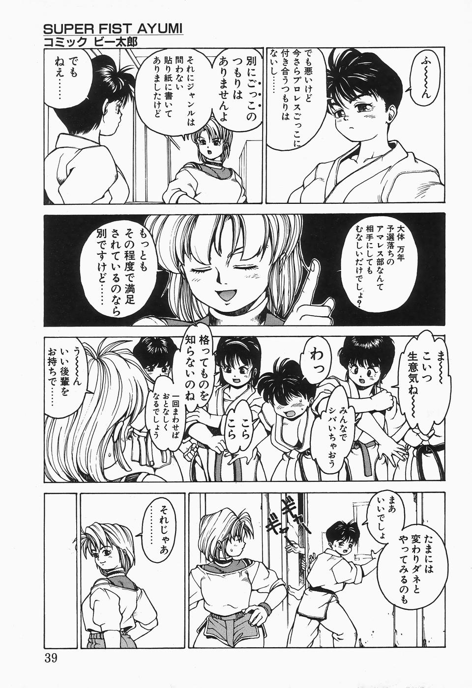 [アンソロジー] コミックビー太郎 Vol.2