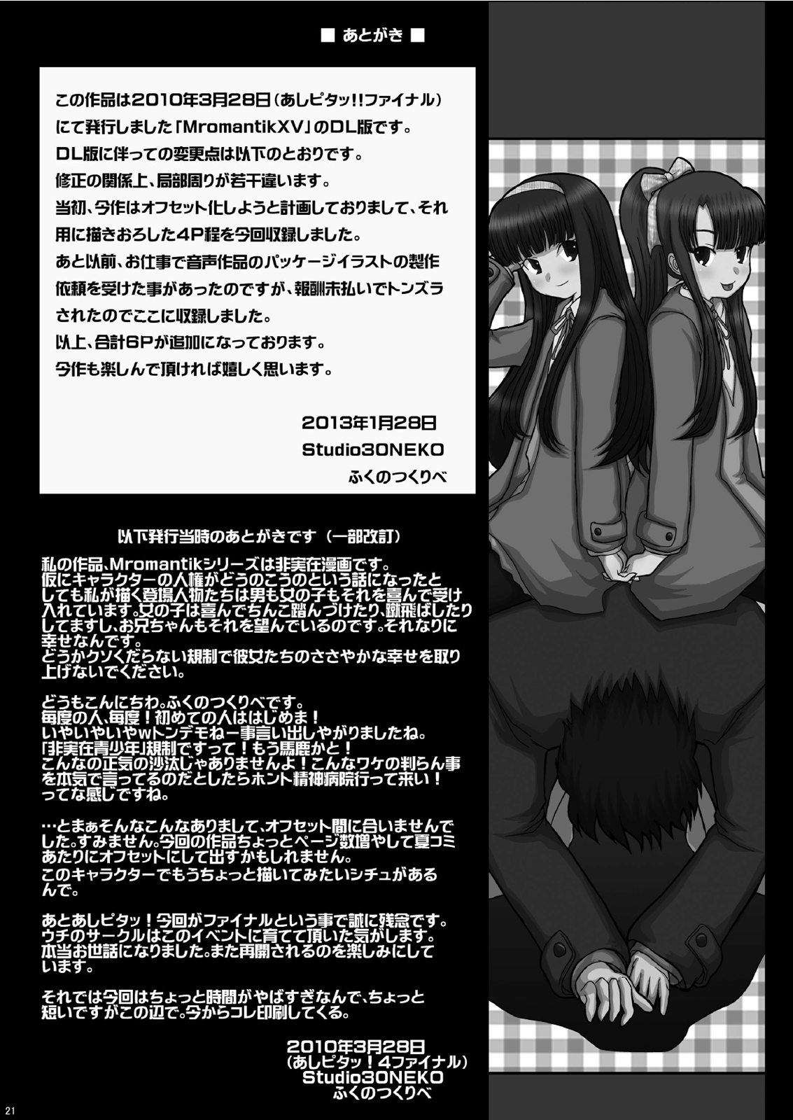 [Studio30NEKO (ふくのつくりべ)] Mromantik XV [英訳] [DL版]