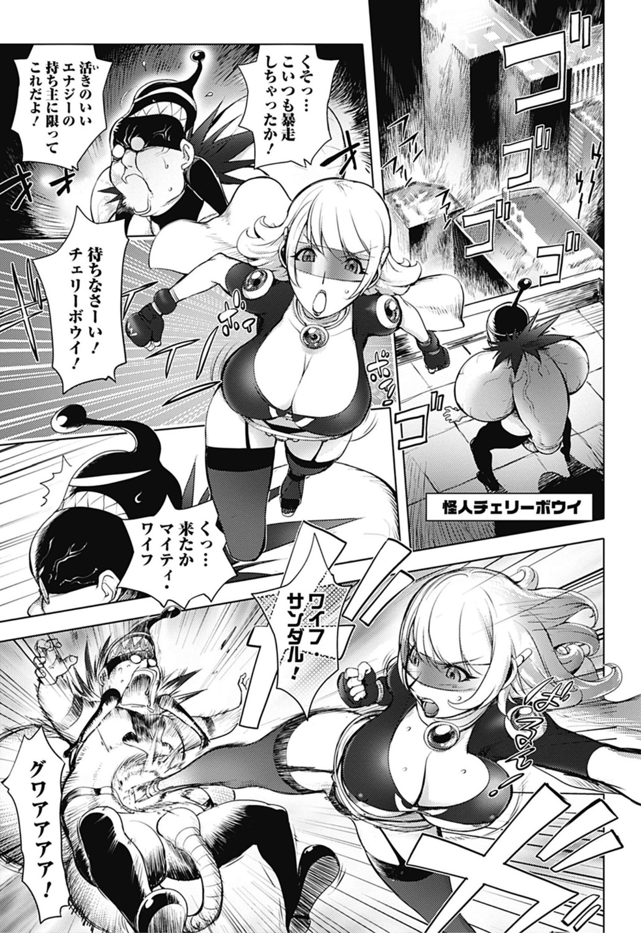 [蒟吉人] 愛妻戦士 マイティ・ワイフ 第01-04話