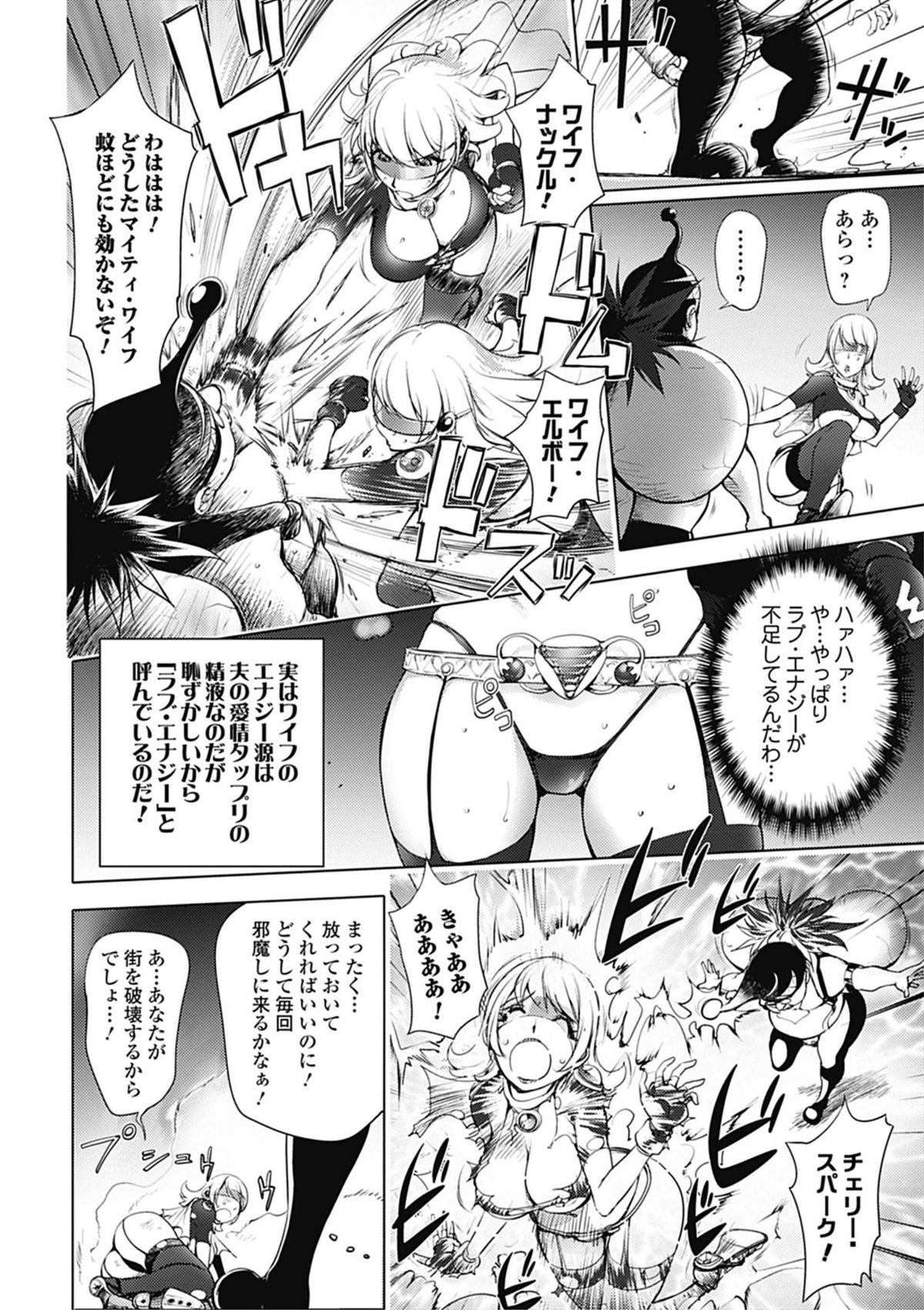 [蒟吉人] 愛妻戦士 マイティ・ワイフ 第01-04話