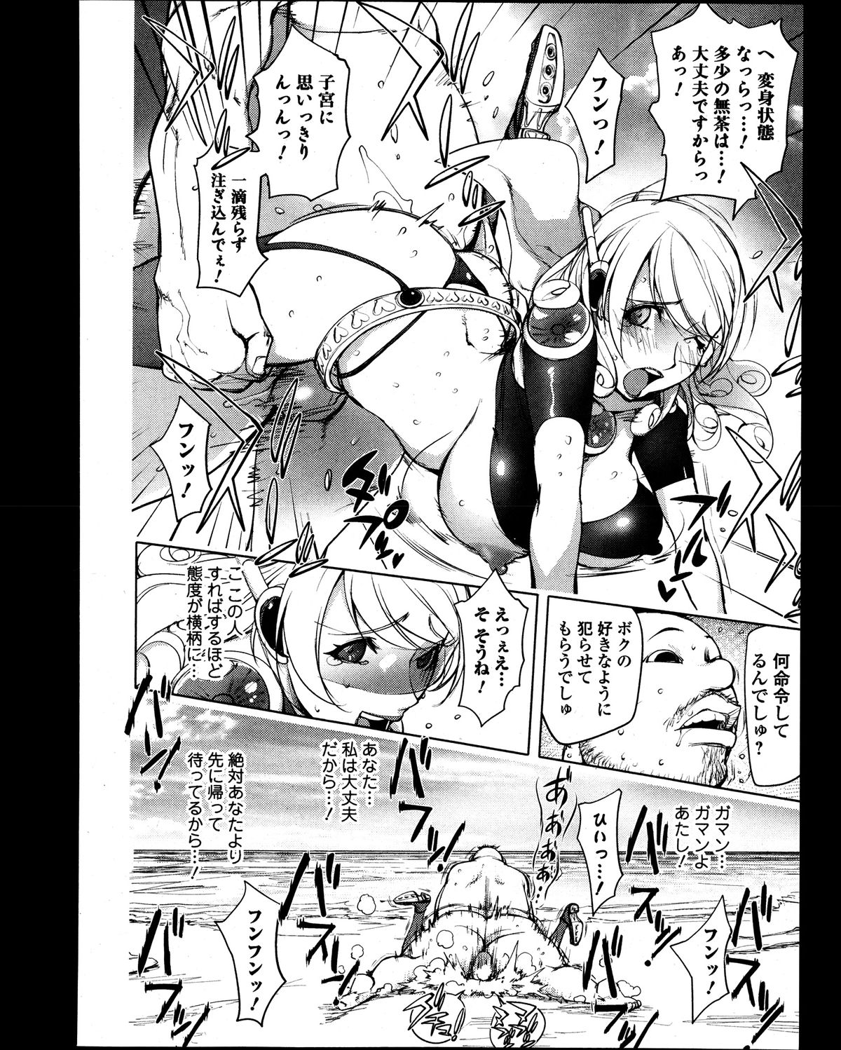 [蒟吉人] 愛妻戦士 マイティ・ワイフ 第01-04話