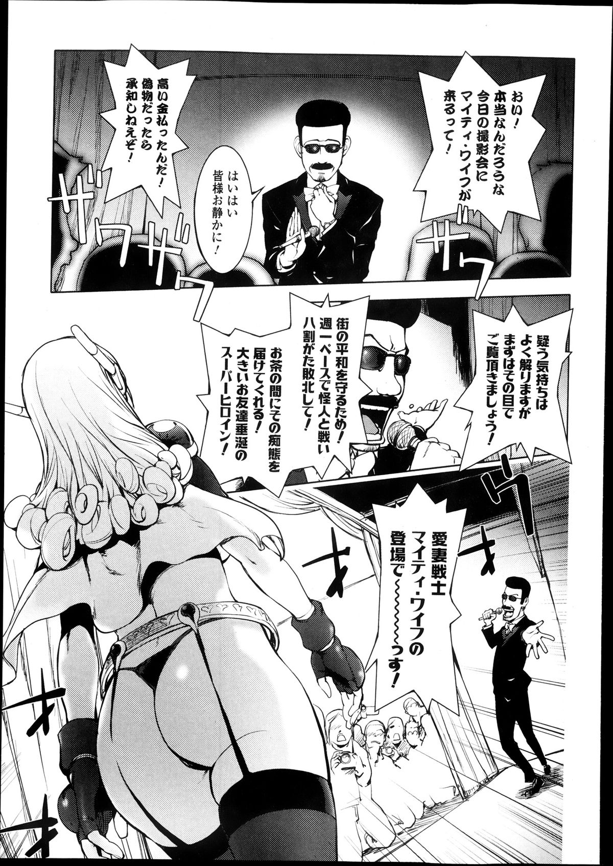 [蒟吉人] 愛妻戦士 マイティ・ワイフ 第01-04話