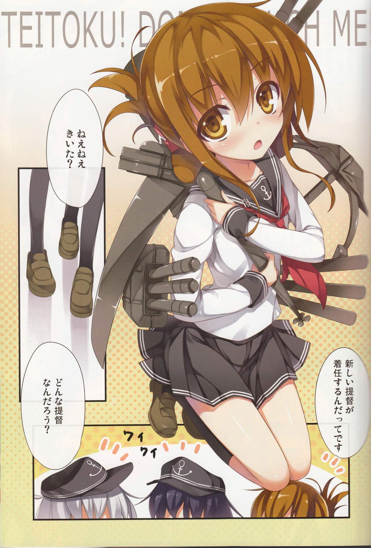 (C85) [無限軌道A (トモセシュンサク)] TEITOKU! DON’T TOUCH ME! (艦隊これくしょん -艦これ-)