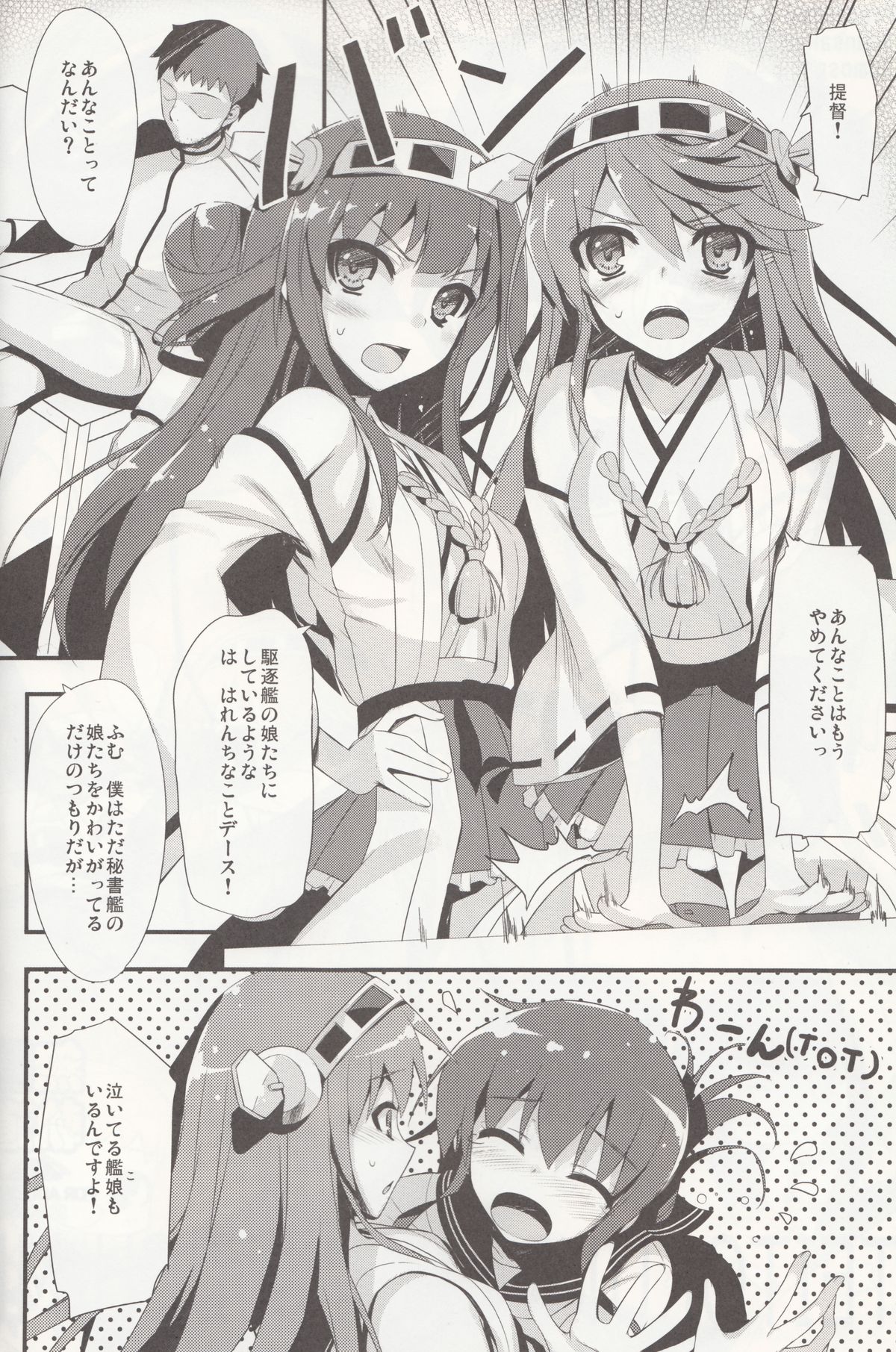 (C85) [無限軌道A (トモセシュンサク)] TEITOKU! DON’T TOUCH ME! (艦隊これくしょん -艦これ-)