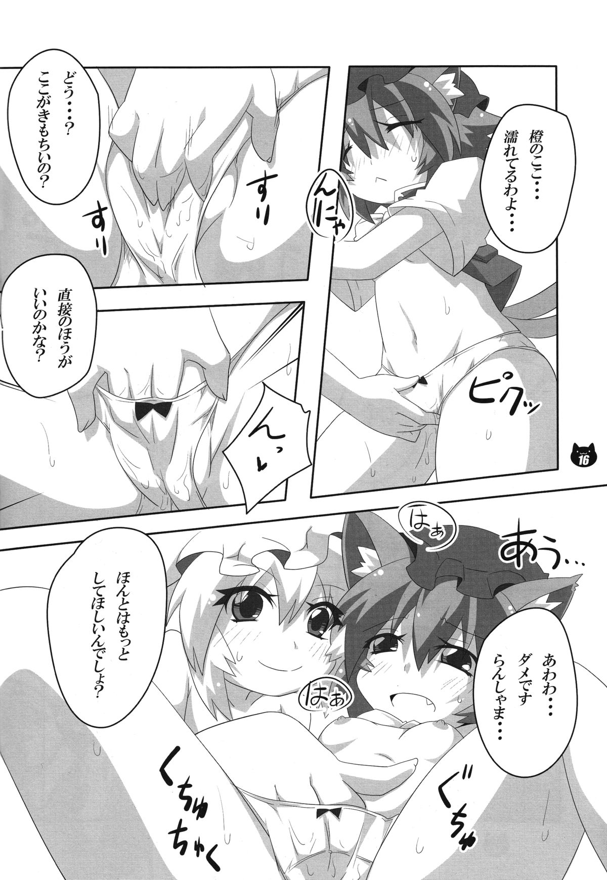 (C83) [ぐるめ堂 (エルロード)] FOX&CAT ヤクモシキ (東方Project)