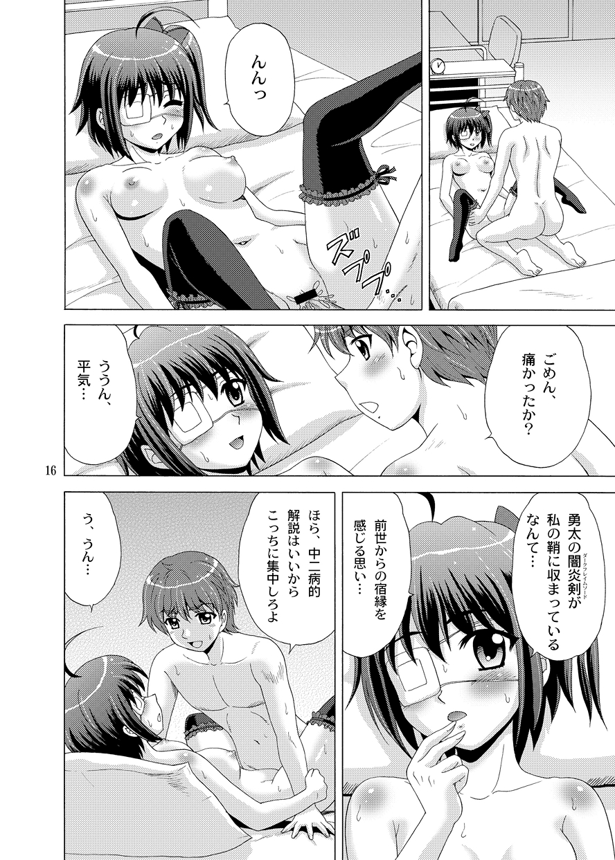 [やすりん堂 (安麟太郎)] 血の契約を結びたい！ (中二病でも恋がしたい!) [DL版]