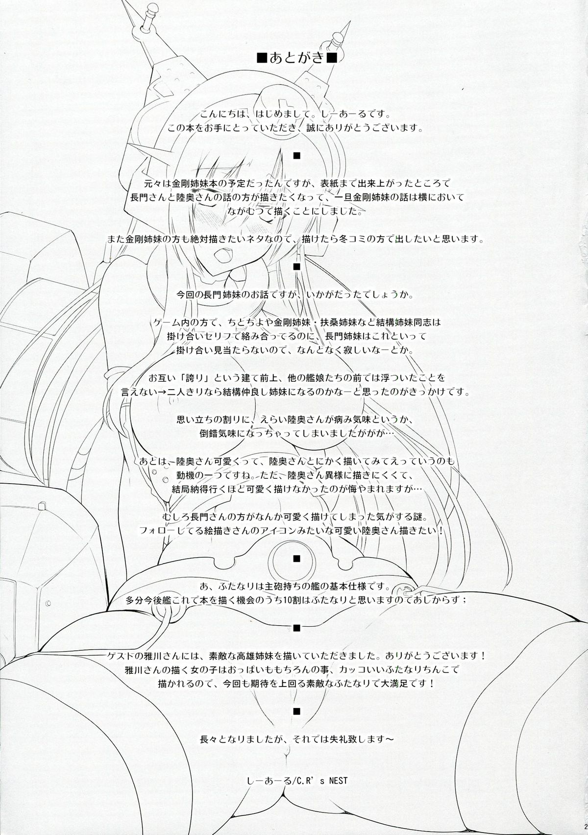 (ふたけっと9.5) [C.R's NEST (C.R, 雅川佐倉)] 箝口令 2 -かんこれ 2- (艦隊これくしょん -艦これ-)