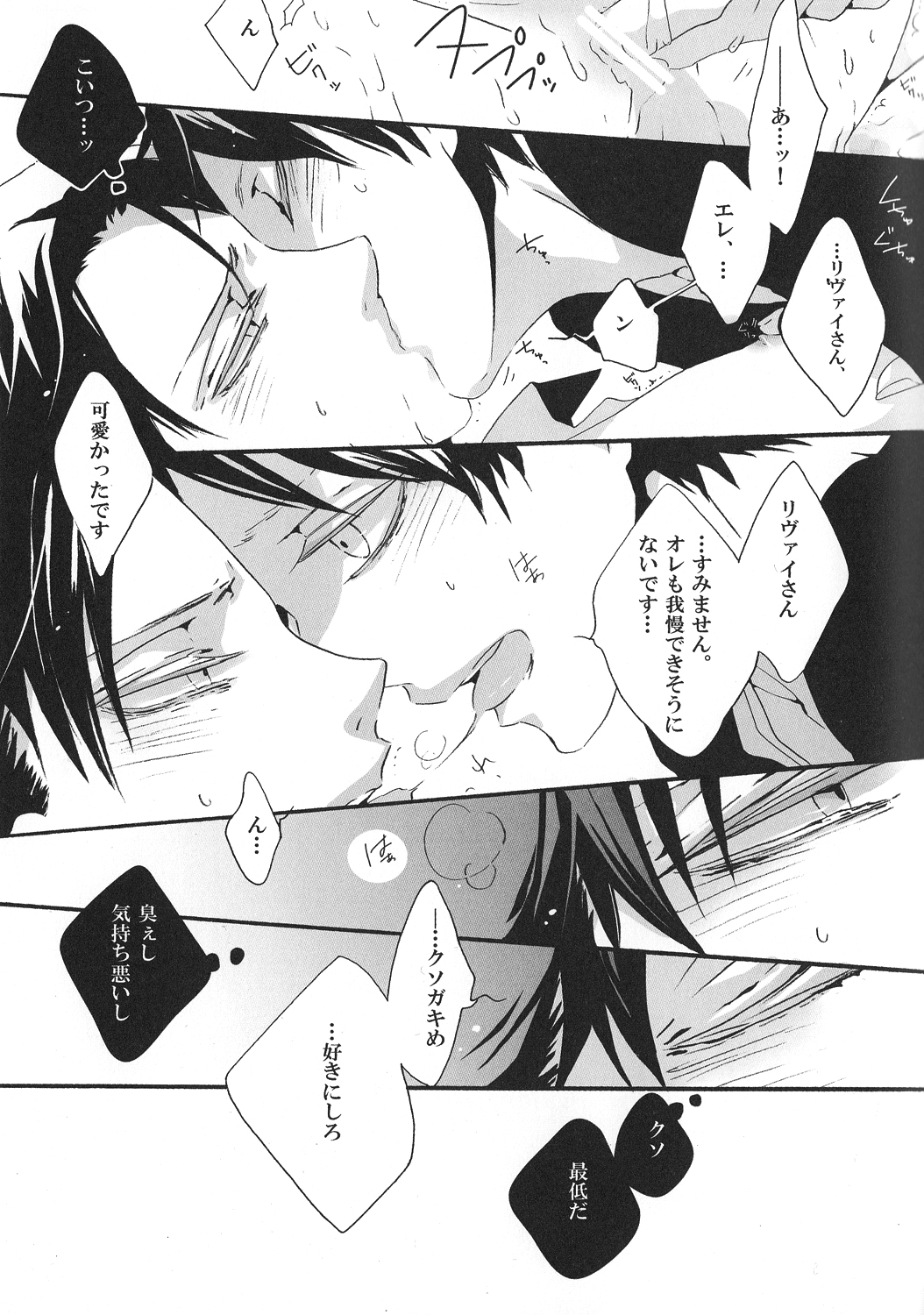 (SUPER22) [KSK. (ハルチカ)] やっぱり、神様なんていなかったね。 (進撃の巨人) [第二版 2013年05月15日]