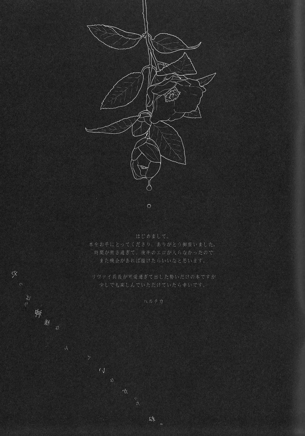 (SUPER22) [KSK. (ハルチカ)] やっぱり、神様なんていなかったね。 (進撃の巨人) [第二版 2013年05月15日]