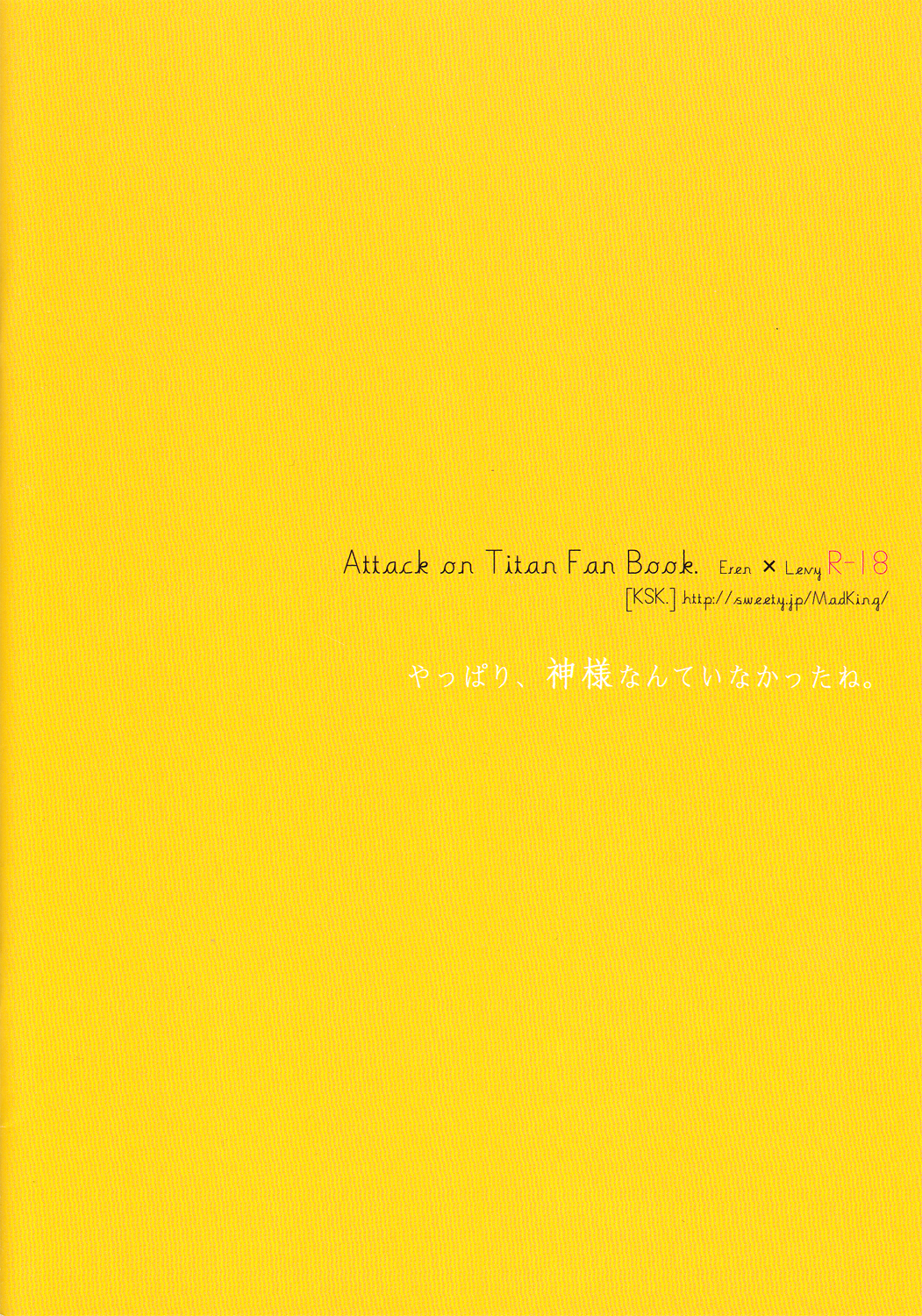 (SUPER22) [KSK. (ハルチカ)] やっぱり、神様なんていなかったね。 (進撃の巨人) [第二版 2013年05月15日]