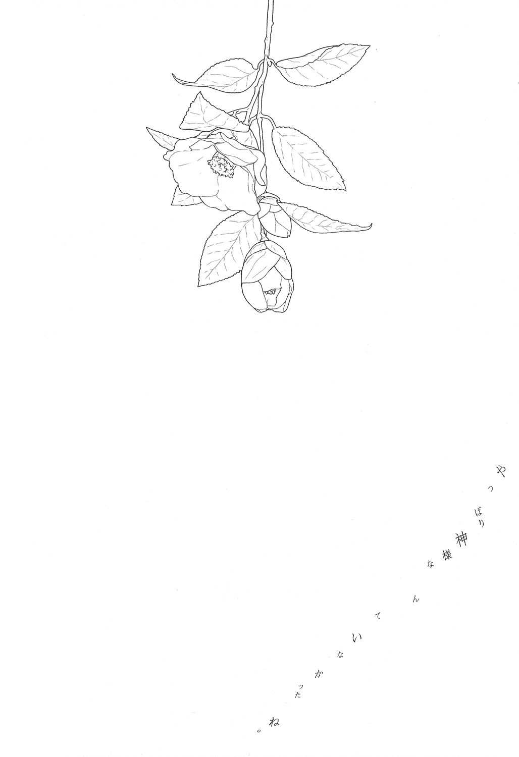 (SUPER22) [KSK. (ハルチカ)] やっぱり、神様なんていなかったね。 (進撃の巨人) [第二版 2013年05月15日]