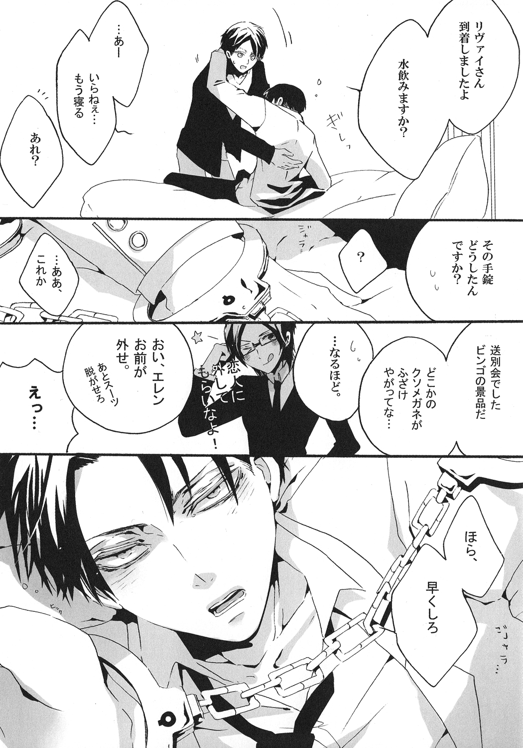 (SUPER22) [KSK. (ハルチカ)] やっぱり、神様なんていなかったね。 (進撃の巨人) [第二版 2013年05月15日]