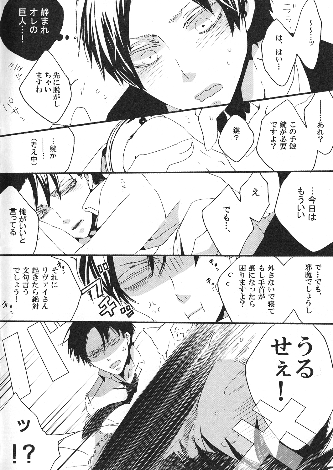 (SUPER22) [KSK. (ハルチカ)] やっぱり、神様なんていなかったね。 (進撃の巨人) [第二版 2013年05月15日]