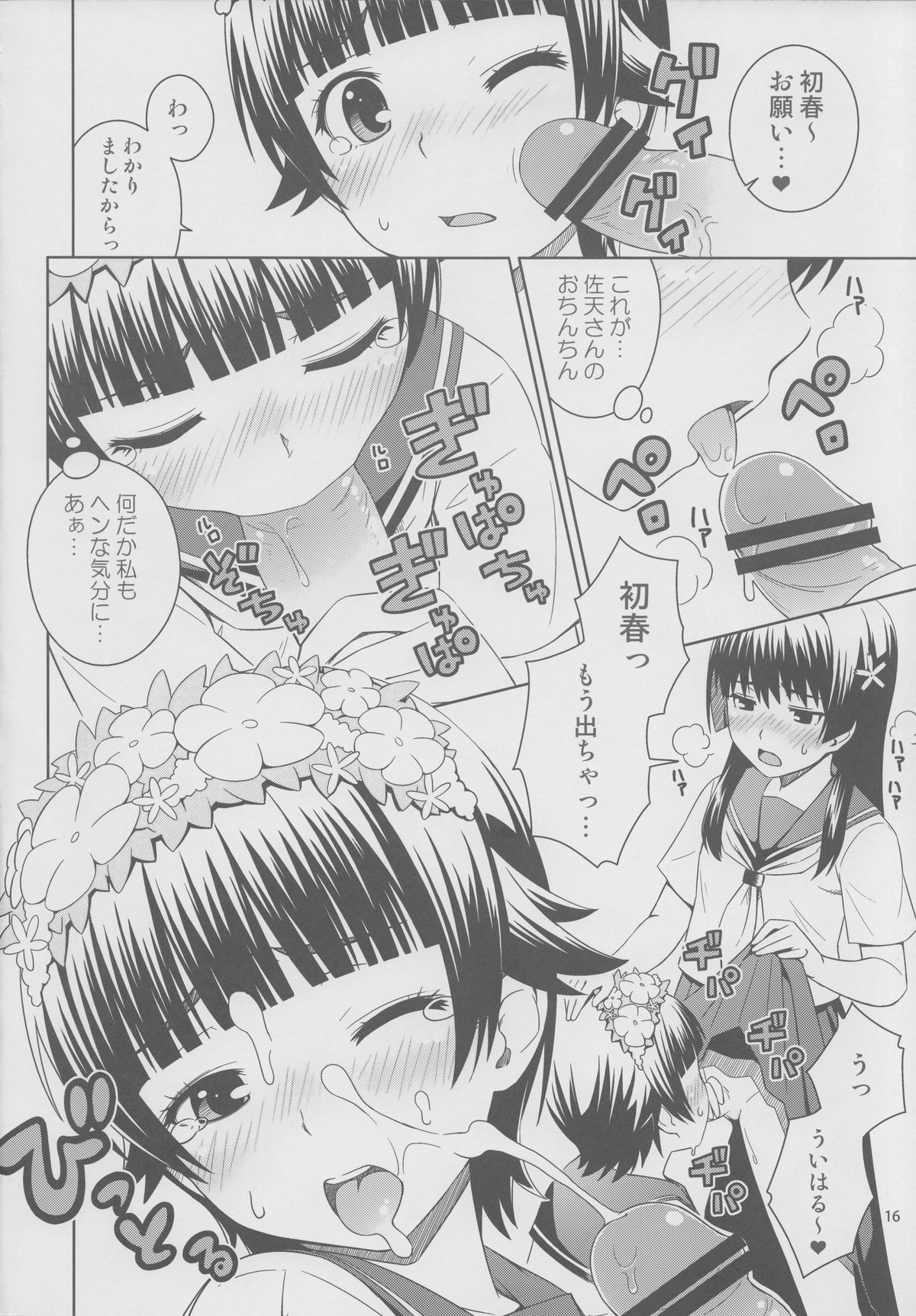 (C77) [Medical Berry (ha-ru)] Lv.0 (とある科学の超電磁砲)