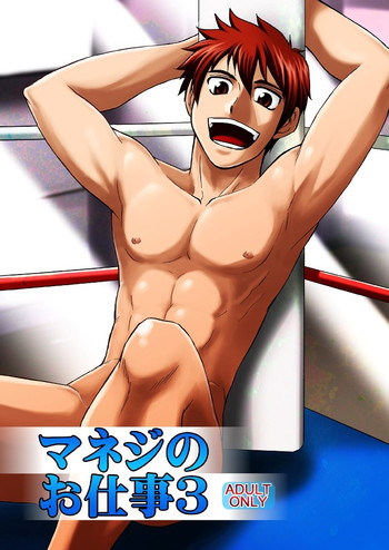 (C82) [CLUB-Z (日向野牙樹)] マネジのお仕事3 [英訳]