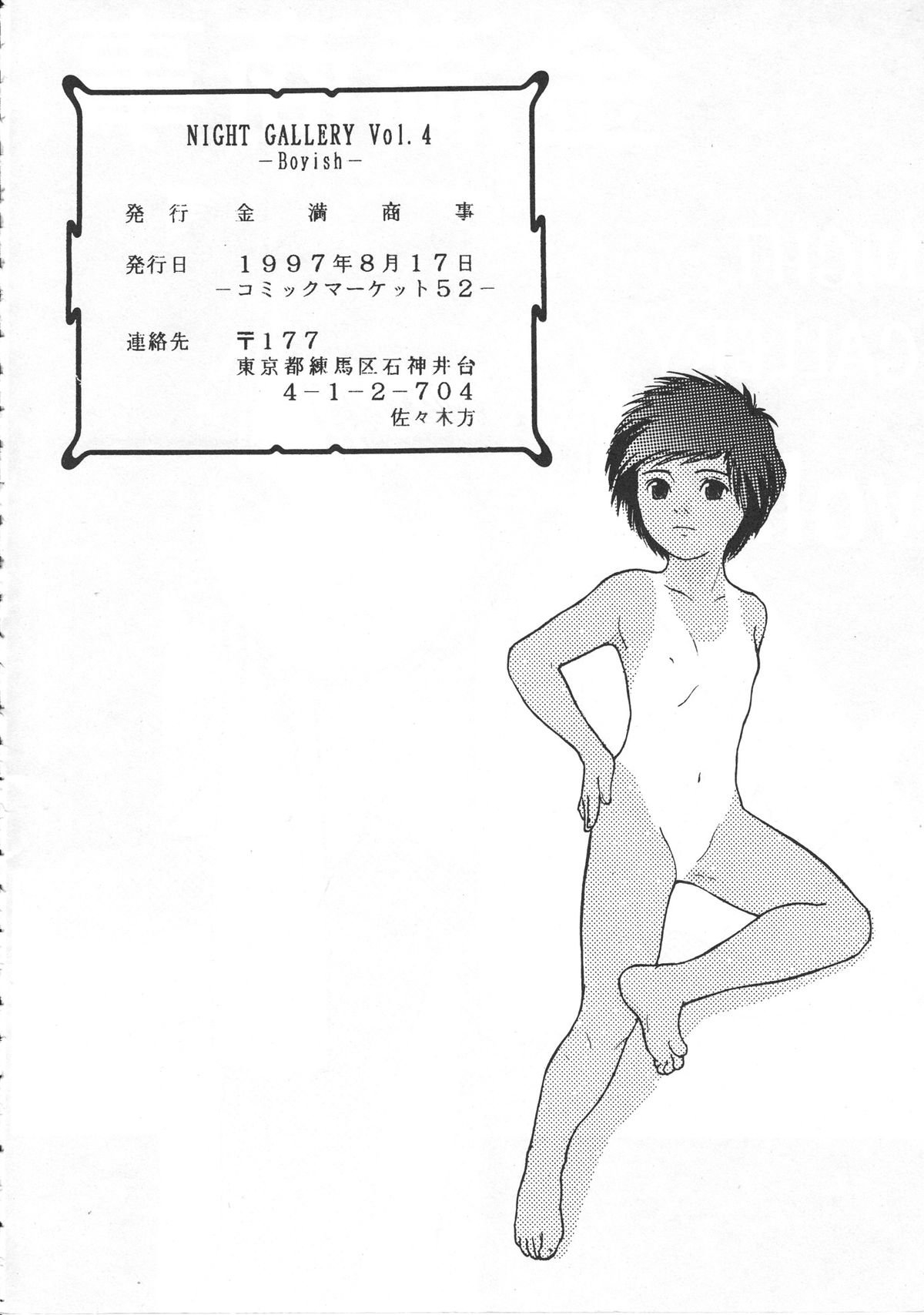 (C52) [金満商事 (よろず)] Night Gallery Vol.04