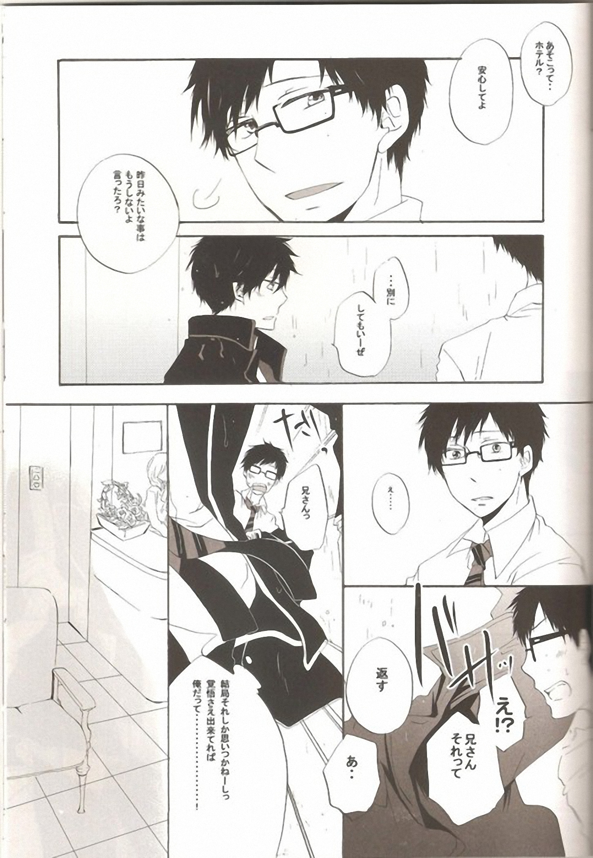 (C81) [AMAOh! (水稀たま)] make love (青の祓魔師)