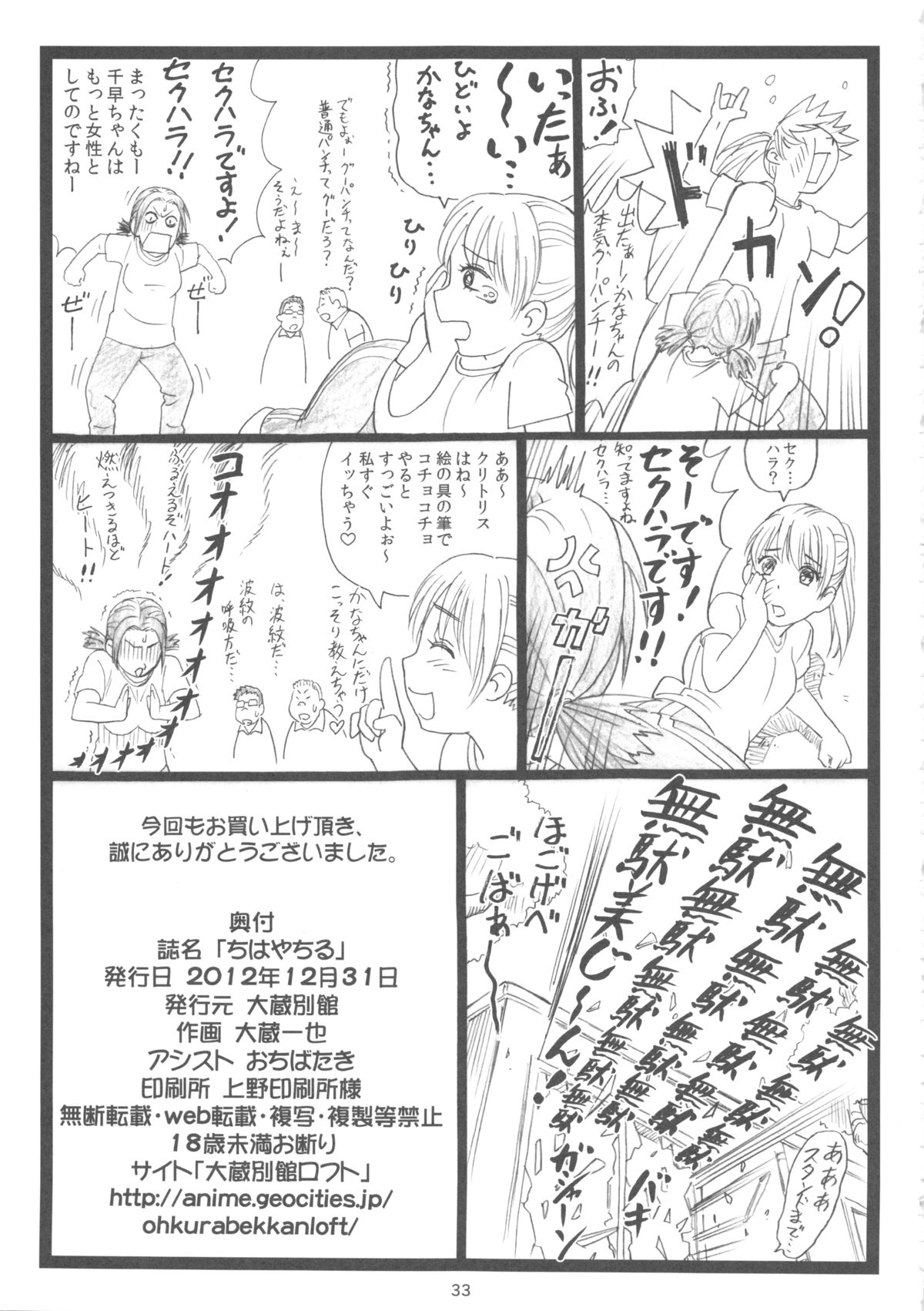 (C83) [大蔵別館 (大蔵一也)] ちはやちる (ちはやふる)