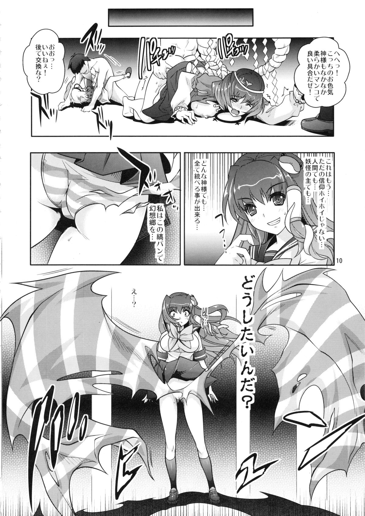 (例大祭9) [ゆにきゅう (らくじん)] 呪いの縞パン信仰の代償 (東方Project)