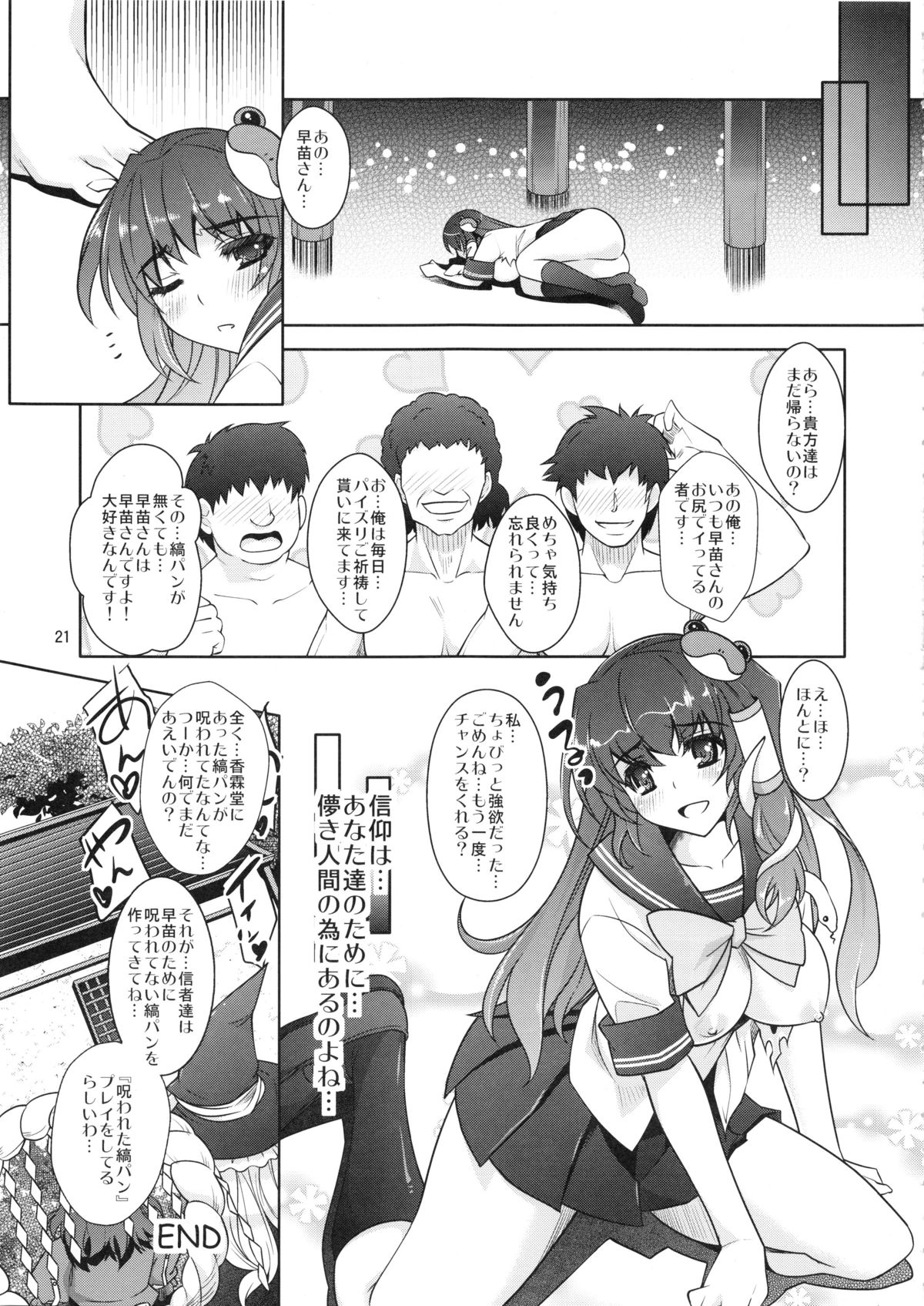 (例大祭9) [ゆにきゅう (らくじん)] 呪いの縞パン信仰の代償 (東方Project)