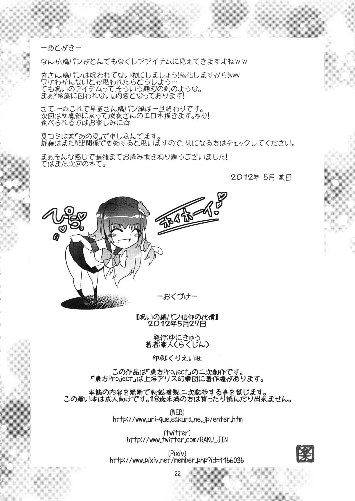 (例大祭9) [ゆにきゅう (らくじん)] 呪いの縞パン信仰の代償 (東方Project)
