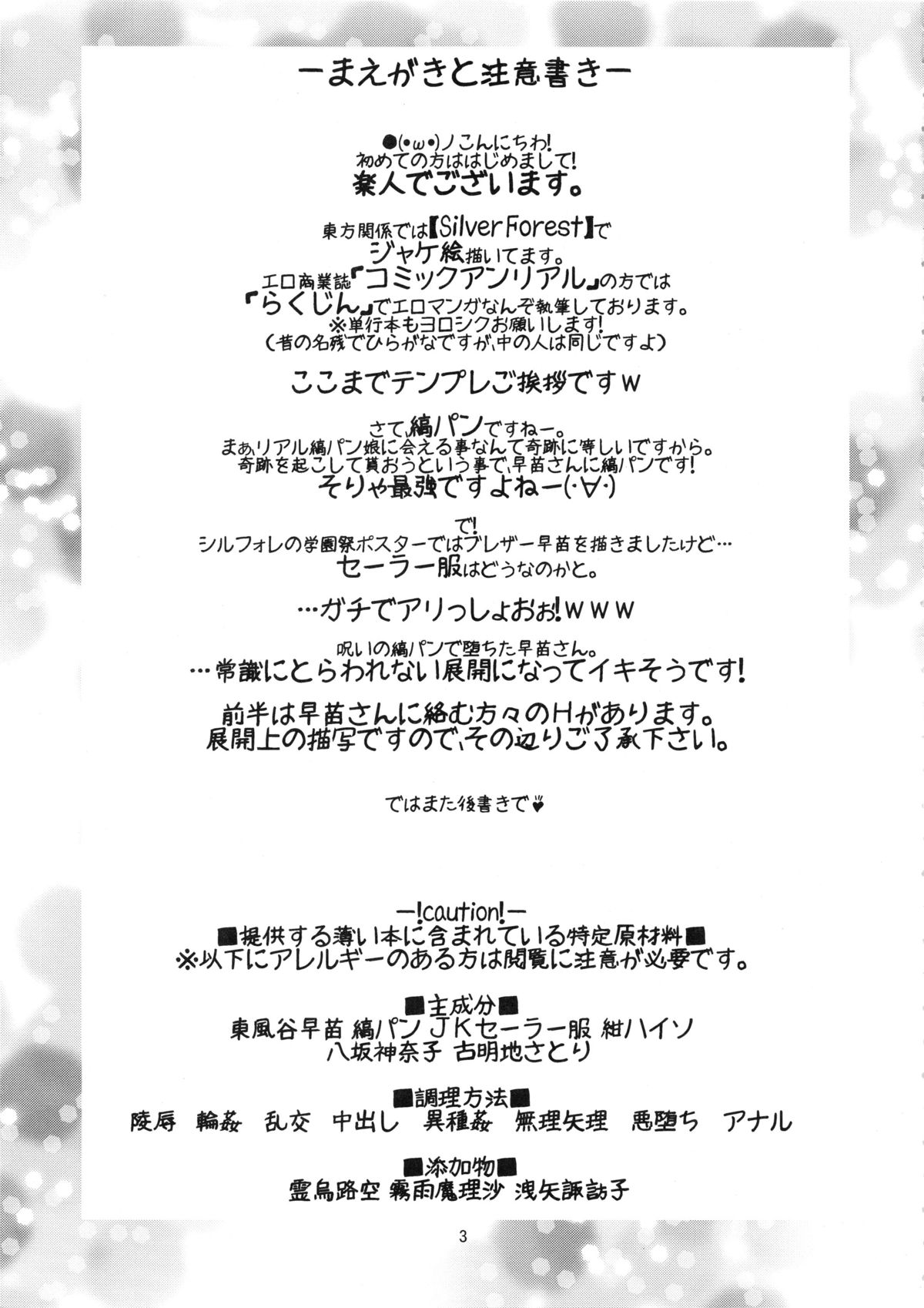 (例大祭9) [ゆにきゅう (らくじん)] 呪いの縞パン信仰の代償 (東方Project)