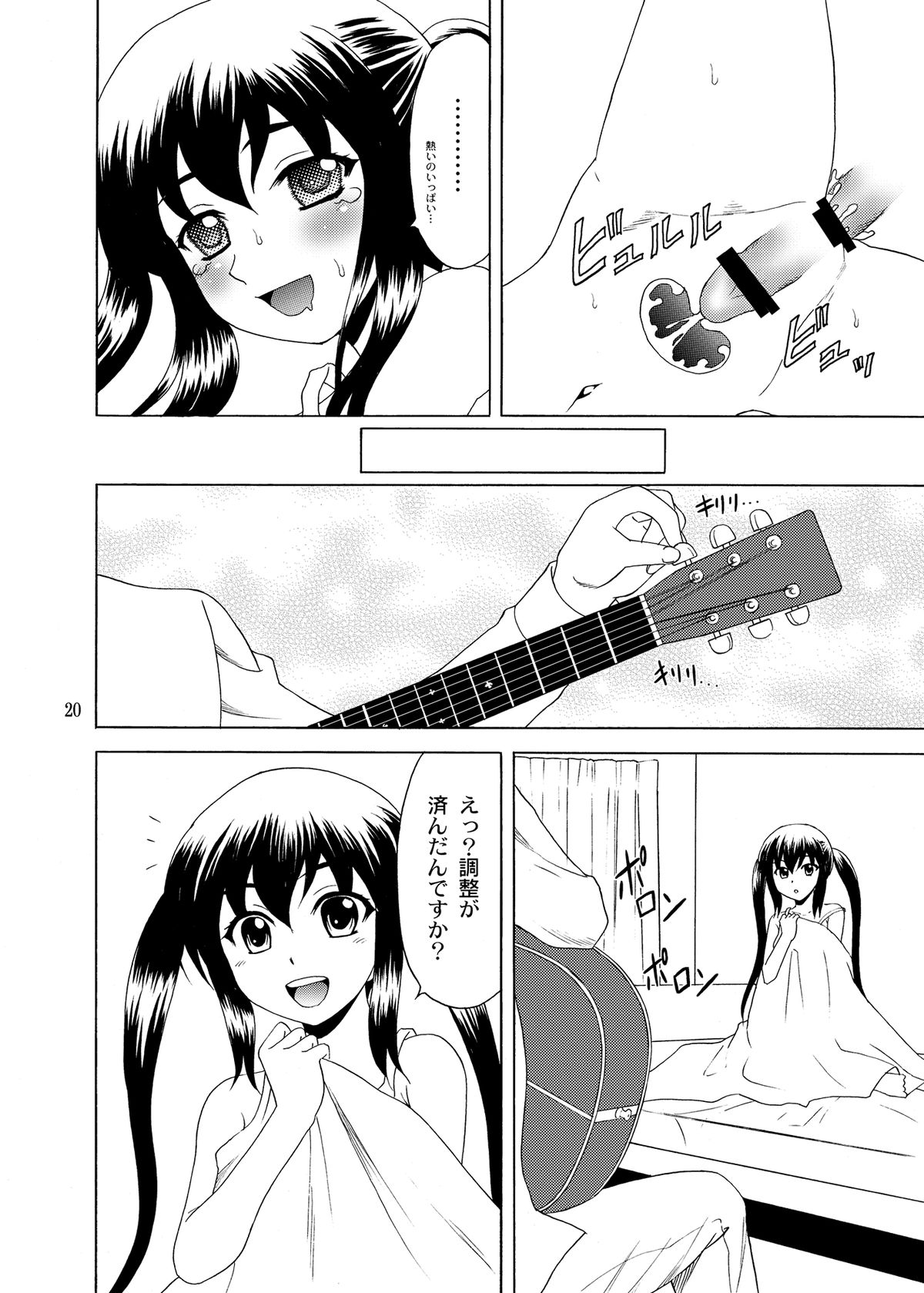 [やすりん堂 (安麟太郎)] アコースティックにあずにゃんと! (けいおん!) [DL版]