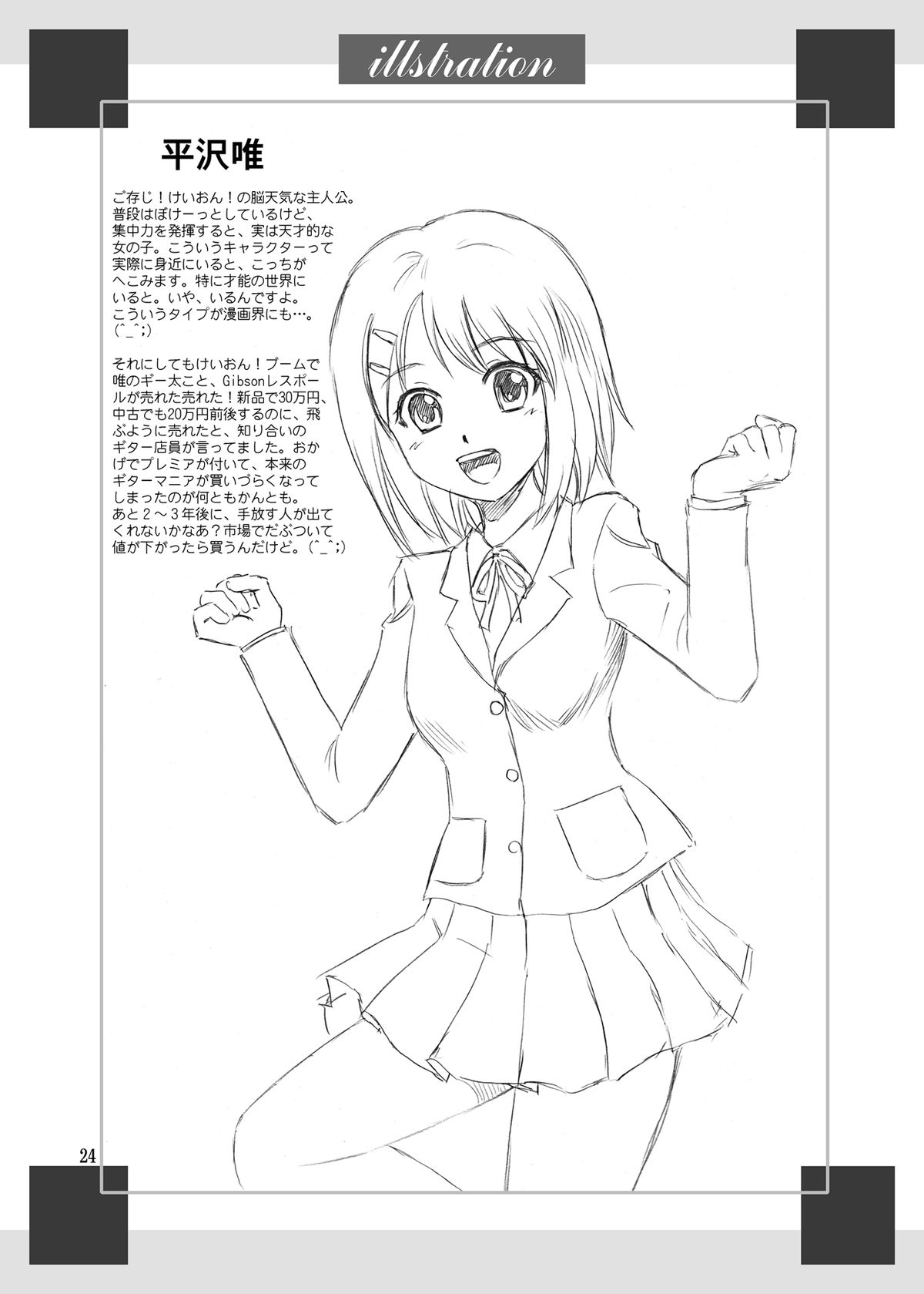 [やすりん堂 (安麟太郎)] アコースティックにあずにゃんと! (けいおん!) [DL版]